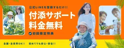 介護旅行専門店 ヤシの木、介護や介助が必要な方も 付添料金無料で介護旅行ができる 「付添料金無料キャンペーン」開始！