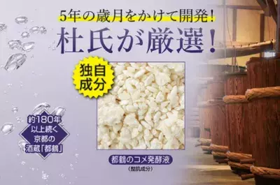 杜氏の手が白くなった経験から生まれた《蔵元の雫　薬用美白シワ改善クリーム》3月15日発売！