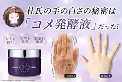 杜氏の手が白くなった経験から生まれた《蔵元の雫　薬用美白シワ改善クリーム》3月15日発売！