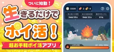 生きてるだけでポイ活！ラクして楽天ポイントを稼ぐ iOSアプリ「生きポイ」をリリース