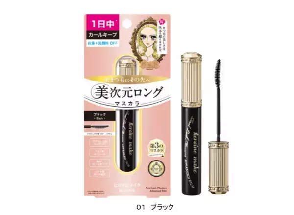 ひと塗りで繊細セパレートロング！「ヒロインメイク」待望の新作マスカラ発売