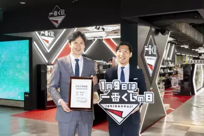 日本記念日協会より正式認定、毎年1月9日を「一番くじの日」に制定！運試しの記念キャンペーン開催中