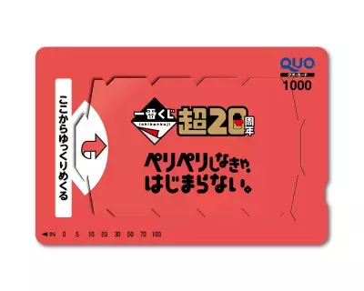 日本記念日協会より正式認定、毎年1月9日を「一番くじの日」に制定！運試しの記念キャンペーン開催中