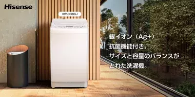 全自動洗濯機に「香＆消臭・強すすぎ・部屋干し」の3機能を追加！ 8kgの大容量で銀イオン(Ag+)抗菌機能付き新商品を2024年11月中旬発売