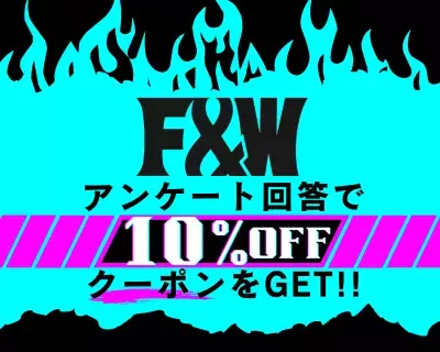 スポーツニュートリションブランド「F&amp;amp;W」公式ショップ 簡単なアンケートに回答して 10％割引クーポンを貰おうキャンペーン実施