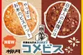 “日本人のお腹には、やっぱりお米のビスケット！” 北海道の老舗菓子屋・柳月、健康系スイーツ「コメビス」新発売