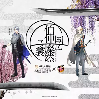 名刀「本作長義」「山姥切国広」2振同時特別展を2025年に開催！ 『刀剣乱舞ONLINE』とのコラボレーション企画も実施決定