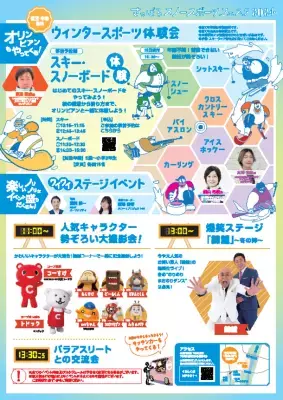 「さっぽろスノースポーツフェスタ2024 ＣＯ・ＯＰ presentsクロスカントリースキー大会」開催！