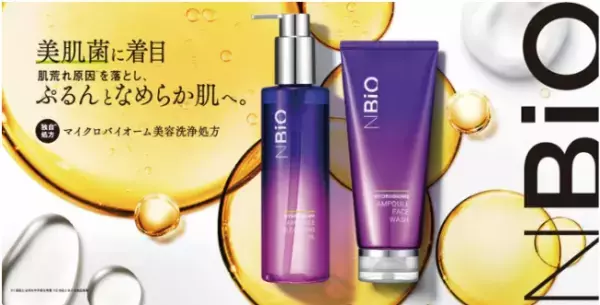 美肌菌テクノロジーでぷるん肌に！「エヌバイオ」待望の第2弾はメイク落とし＆洗顔料