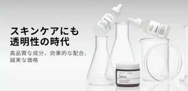 スキンケアにも透明性を！カナダ発「The Ordinary」がAmazonショップOPEN