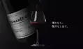 高級ワイン持ち込み代行サービス「Nomulier -ノムリエ-」ワインインデントやAIコンシェルジュなどの新機能をリリース