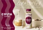 『コスタコーヒー』がリッチなミルク感が楽しめる新商品を発売