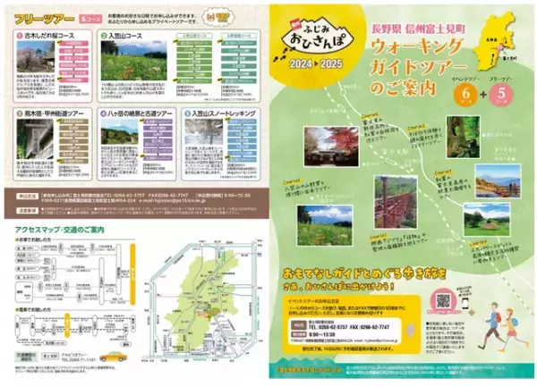 おもてなしガイドが案内するウォーキングイベント「信州ふじみおひさんぽ」