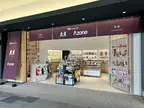 木製・紙製商品や人形など日本文化を感じる商品を展開する 「多組 TAKUMI SHOP」が羽田エアポートガーデン内にオープン