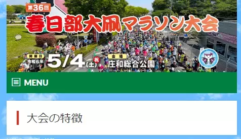 「春日部大凧マラソン大会」首都圏でゴールデンウィークに開催