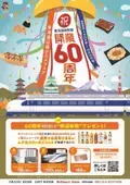 【祝！東海道新幹線開業60周年】2024年9月24日(火)から「東海道沿線グルメフェア」を開催！