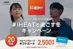 メリノウール100％使用 TIGORA「iHEATメリノウールインナー」発売開始！ 「#iHEATで過ごす冬」がXトレンド1位の快挙！