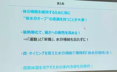 灼熱化する日本の新常識！現代人のための熱中症対策セミナー