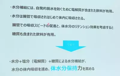 灼熱化する日本の新常識！現代人のための熱中症対策セミナー