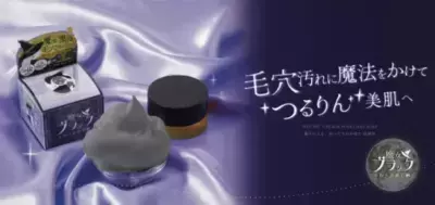 “毛穴汚れに魔法をかける。”3種の炭を従来の6倍配合！ 「魔女のブラック手作り洗顔石鹸」を2/29(木)より先行発売