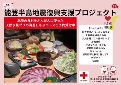 海鮮タワーで有名な海鮮居酒屋“俺の魚を食ってみろ!!”が 能登半島地震復興支援の特別メニューを提供開始