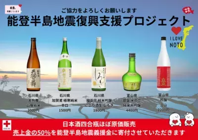 海鮮タワーで有名な海鮮居酒屋“俺の魚を食ってみろ!!”が 能登半島地震復興支援の特別メニューを提供開始