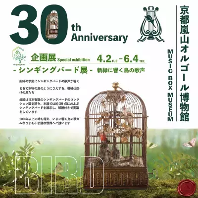 『京都嵐山オルゴール博物館』開館30周年記念 テーマ別の企画展を2025年3月31日まで開催！1万3千人以上が感動した “スタインウェイ自動演奏ピアノ”の再演など