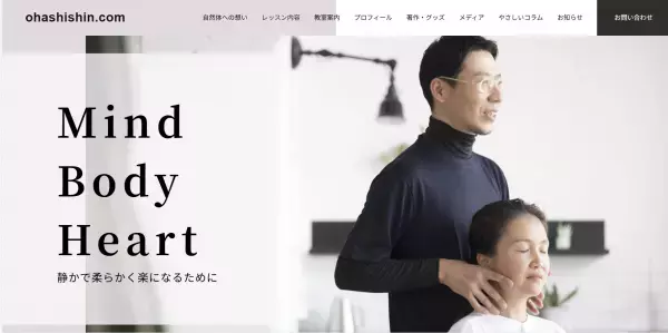 自然体の美しさが手に入る！理学療法士に「太極拳」を学ぼう