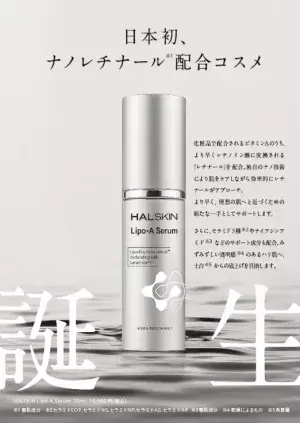 ドクターズコスメ「HAL SKIN」が日本初のレチナール配合美容液を新発売