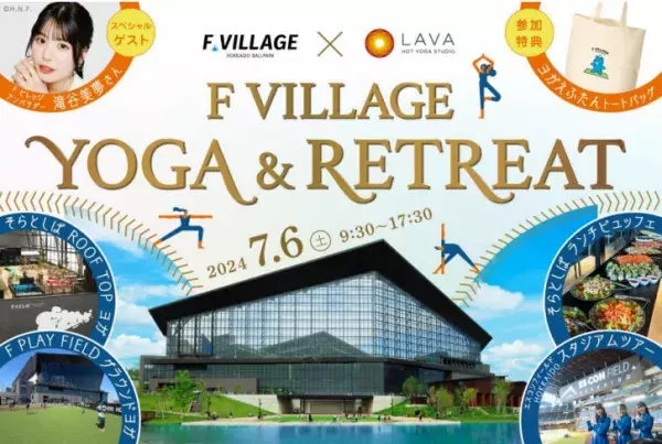 超豪華！LAVAが『F VILLAGE ヨガ＆リトリート』を北海道で開催