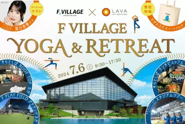 超豪華！LAVAが『F VILLAGE ヨガ＆リトリート』を北海道で開催