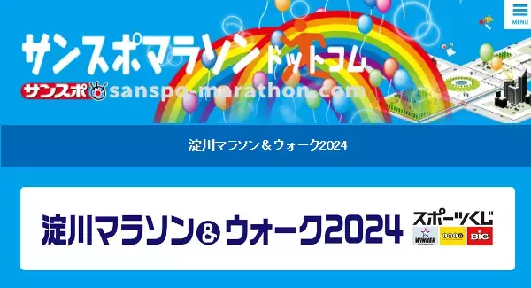 「淀川マラソン＆ウォーク 2024」有森裕子さんの来場が決定