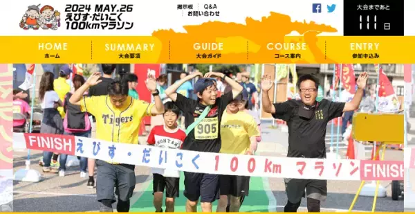 走破の喜びも大きい「えびす・だいこく100kmマラソン」受付中