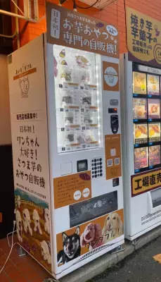 日本初！ワンちゃん用「お芋のおやつ専門」自動販売機が登場！ペットの家族化で需要の高まるフレッシュペットフード8種を販売
