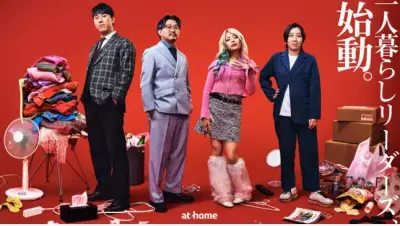 オズワルドさん&amp;エルフさんの4人が新ユニット「アットホーム一人暮らしリーダーズ」結成！「⼀⼈暮らしの流儀」動画公開