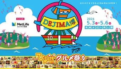 長崎のGWをもっと便利にもっと楽しく！1,200円分のチケットを1,000円で購入できる 「DEJIMA博おとクーポン」限定販売中！