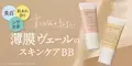 素肌を格上げ！「TIME　SECRET」スキンケア発想の薄膜ヴェールBB新発売