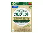 史上最強のカロリミット誕生！本気で変わりたい人のための「プレミアムカロリミット」発売