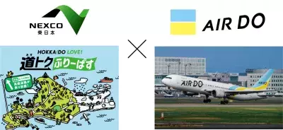 【AIRDO搭乗者対象】お得なセットプラン ドラ割「HOKKAIDO LOVE! 道(みち)トクふりーぱす×北海道の翼 AIRDO搭乗者プラン」が好評につき販売期間延長！