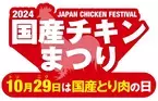 「国産チキンまつり・2024 地鶏肉セットプレゼントキャンペーン」抽選で200名様に地鶏肉セットをプレゼント！2024年 11月15日(金)まで開催中