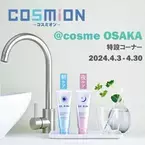 自分を磨く新習慣！ 朝・夜使い分ける歯みがき粉「COSMiON-コスミオン-」 4月3日から大阪にて特設コーナーを展開！