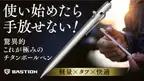 持ちやすいサイズ＆重さのチタンボールペン 「Bastion Slim Pen」をAmazon、楽天市場にて販売開始