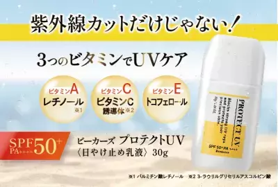 紫外線カットだけじゃない！3つのビタミン※1が肌のうるおいを守る日やけ止め乳液「プロテクトUV」販売開始