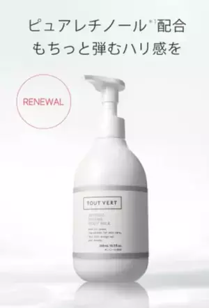 秋冬の乾燥に！進化した「レチノミルク」で全身のハリ・うるおいケア