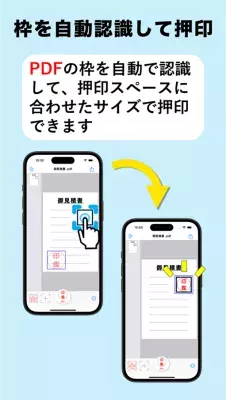 印鑑枠を自動で認識して押印！ iPhone/iPadからPDFへ手軽に押印できるアプリ 「印鑑」をリリース