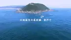 持続可能な資源として国内外で注目の海洋深層水 日本初のサミットを高知県室戸市で初開催【2024年10月17日～19日】