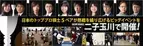 日本のトッププロ棋士ペア10名が出場 『プロ棋士ペア碁選手権2024(第30回)』2024年3月17日(日)東京で開催！