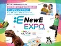 東京書籍、咲洲プレ万博実行委員会と共催で、 小・中学生向けイベント「NewE EXPO 2024」を開催！