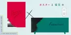 ポスターと家具のデザインが織りなす空間　 企画展『POSTERS × FURNITURES』 BAG-Brillia Art Gallery-で2月9日（金）より開催
