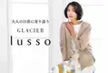 ハニーズホールディングスから大人向け新ブランド 『GLACIER lusso(グラシア ルッソ)』が誕生